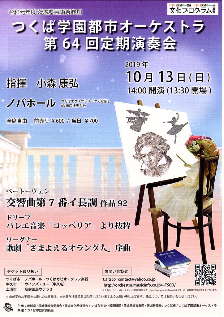 茨城県芸術祭参加 つくば学園都市オーケストラ 第64回定期演奏会 イベント情報 公益財団法人つくば文化振興財団 茨城県芸術祭参加 つくば学園都市オーケストラ 第64回定期演奏会 イベント情報 公益財団法人つくば文化振興財団