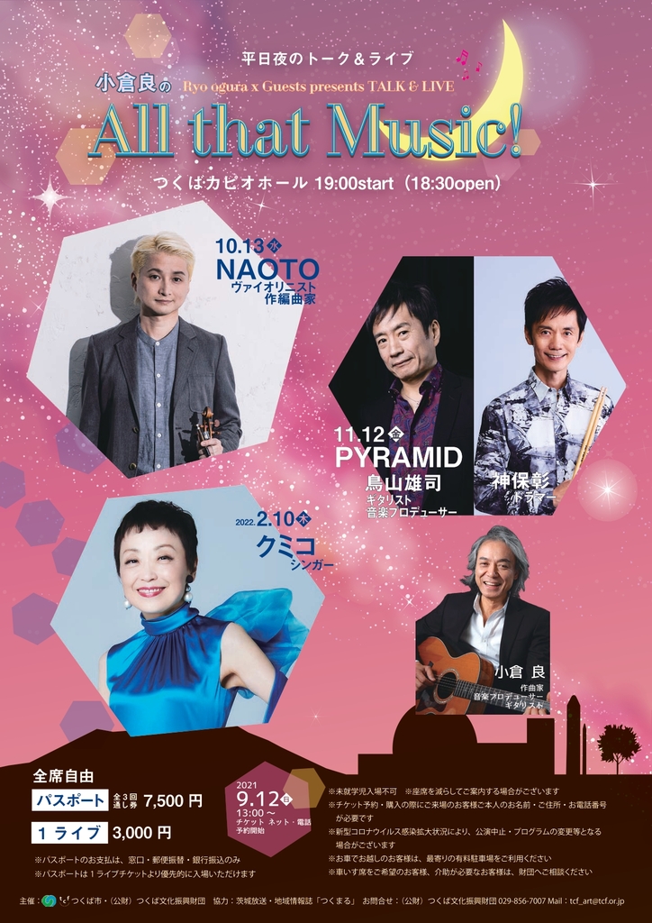 小倉良のAll that Music! ゲスト:NAOTO - イベント情報 - 公益財団