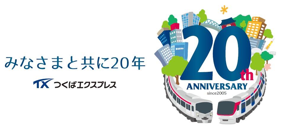 首都圏新都市鉄道株式会社